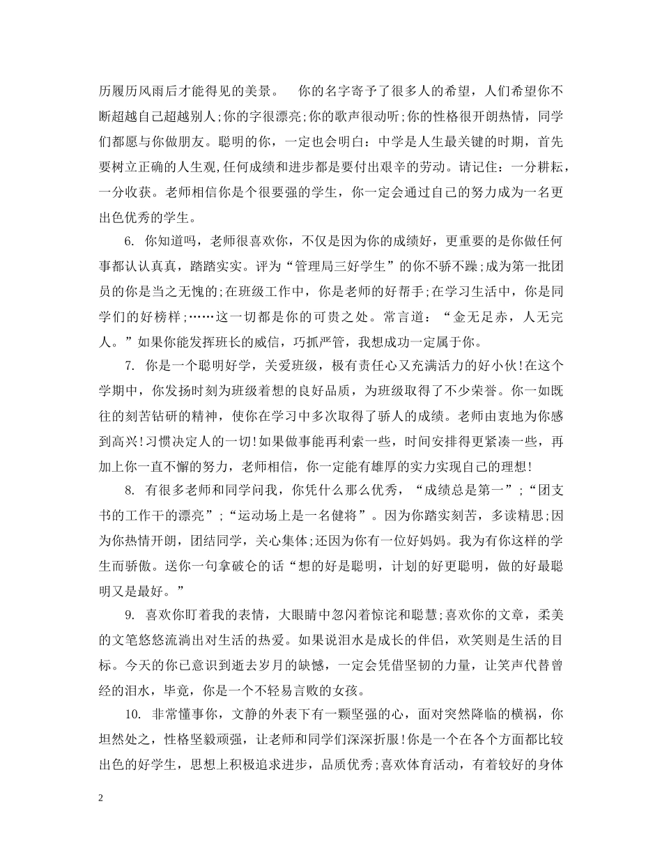 高考报名学生班主任评语怎么写 _第2页