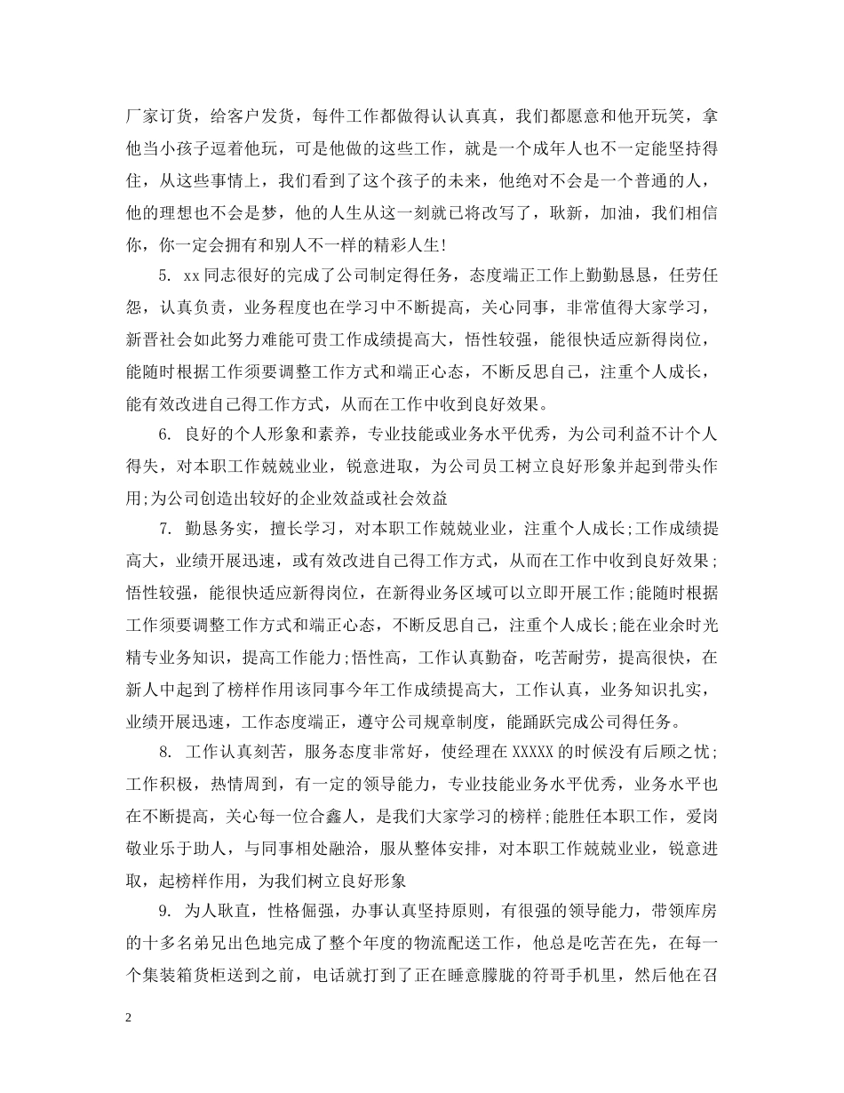 辅工优秀员工评语 _第2页