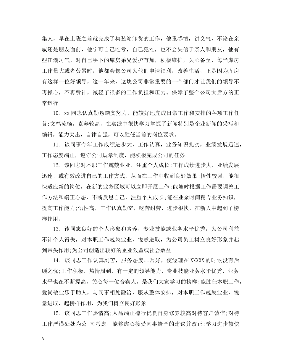 辅工优秀员工评语 _第3页