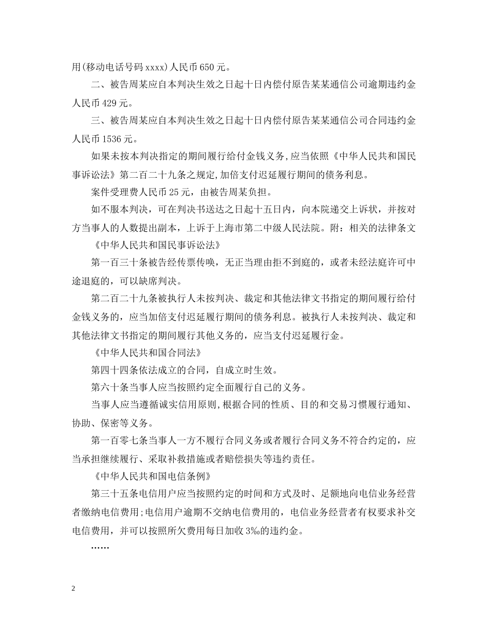 电信服务合同纠纷判决书 _第2页