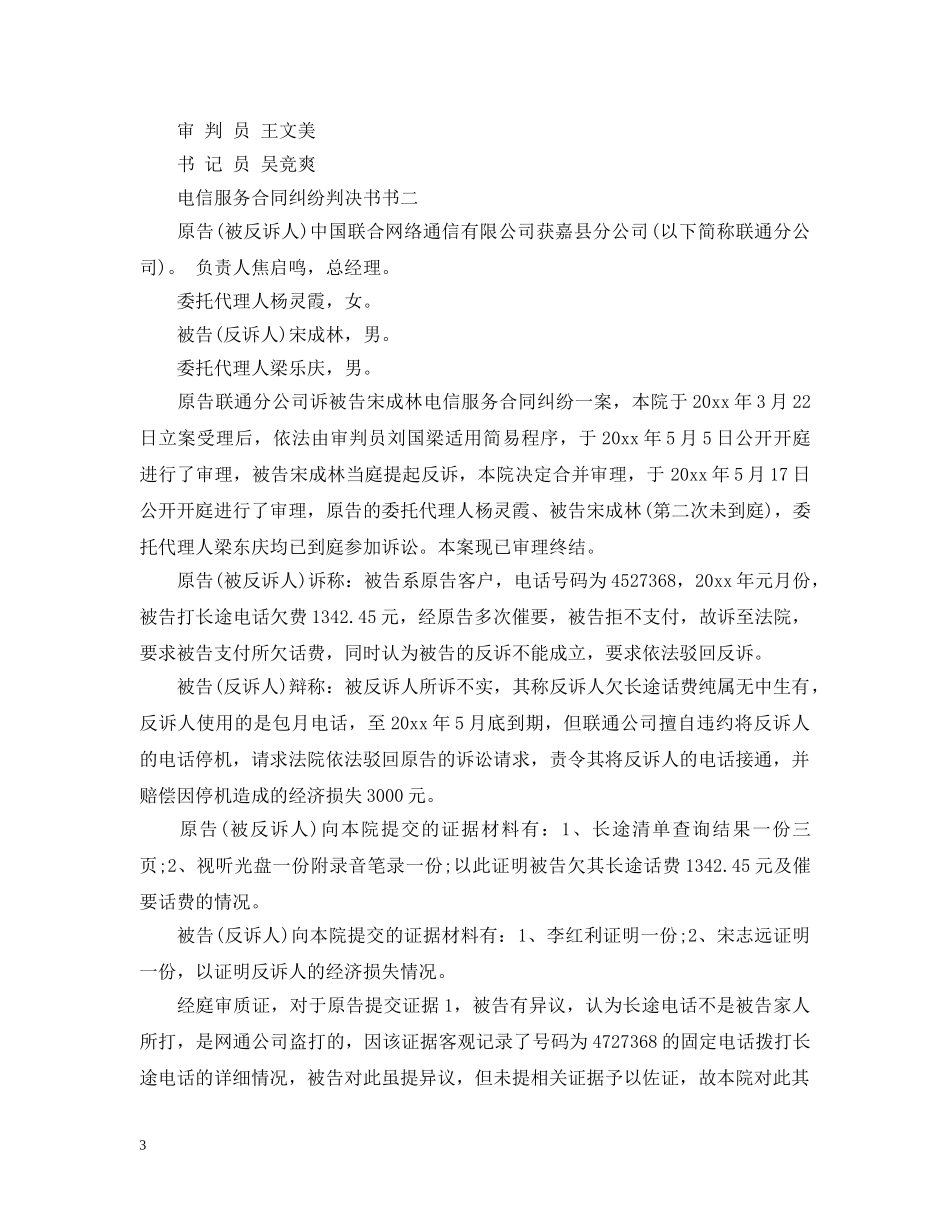 电信服务合同纠纷判决书 _第3页