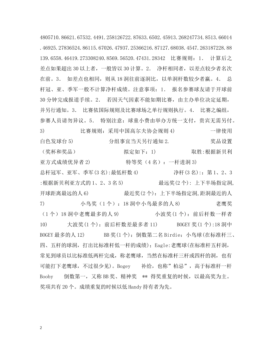 高尔夫联谊赛详细流程及比赛方式 _第2页