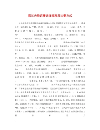 高尔夫联谊赛详细流程及比赛方式 