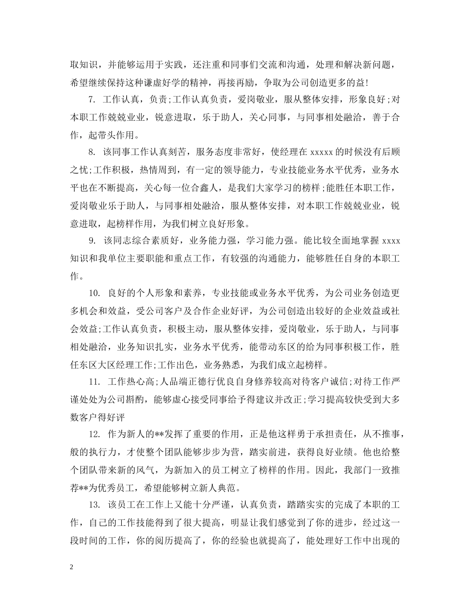 干部年终考评评语 _第2页