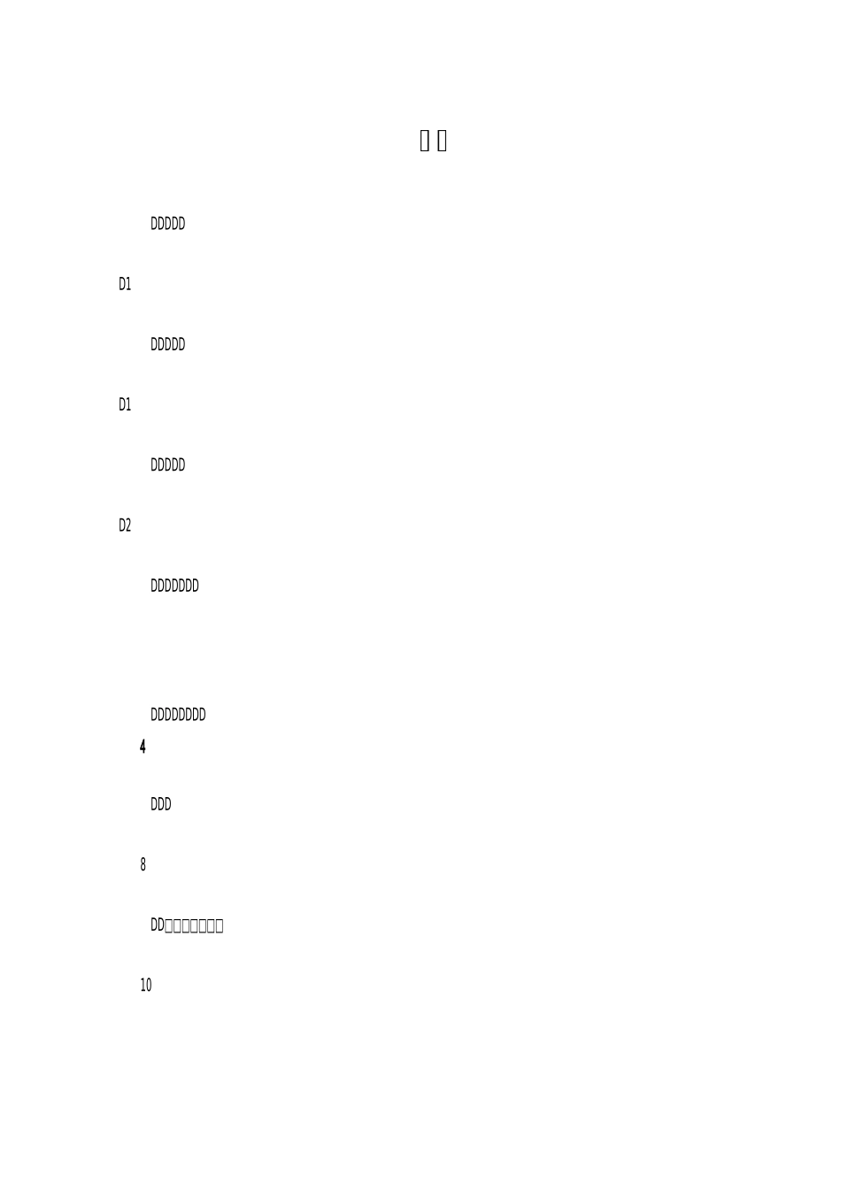 多层斜屋面防水施工方案_第1页