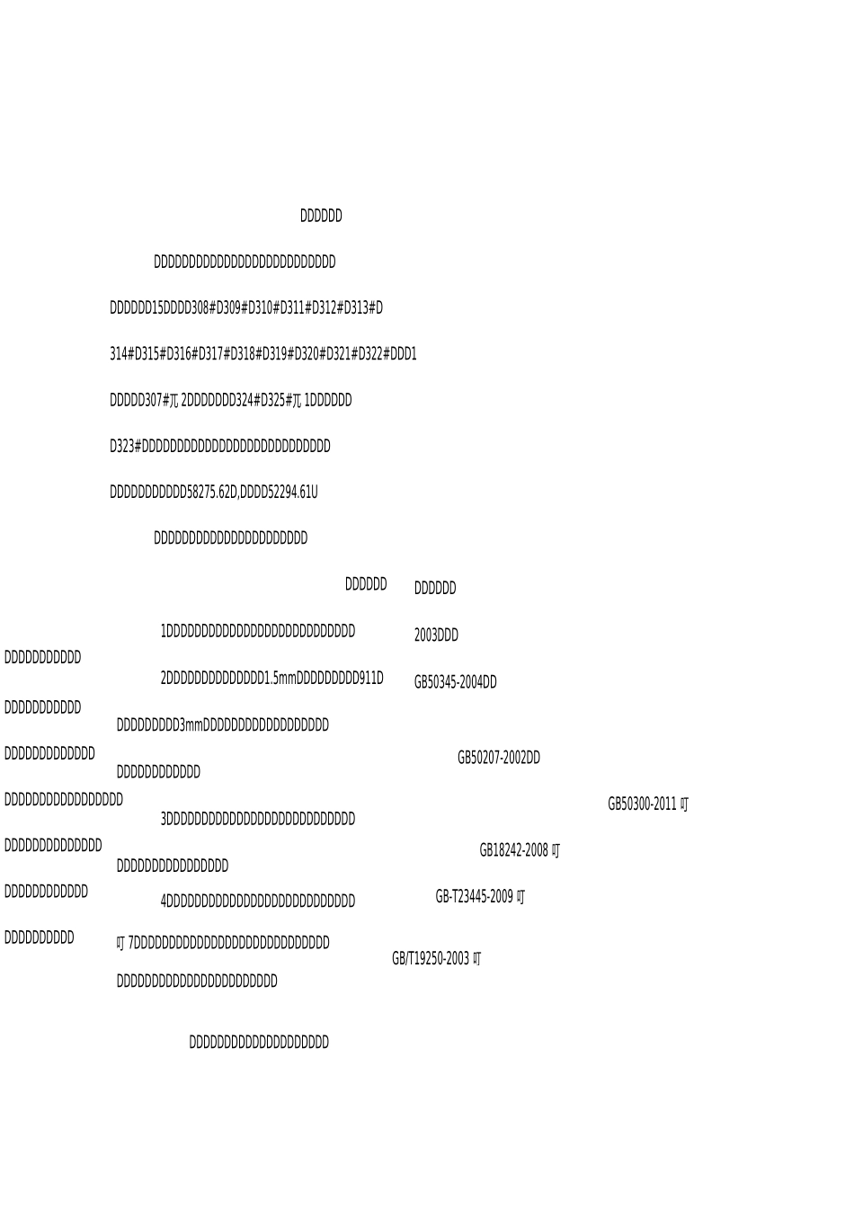 多层斜屋面防水施工方案_第2页