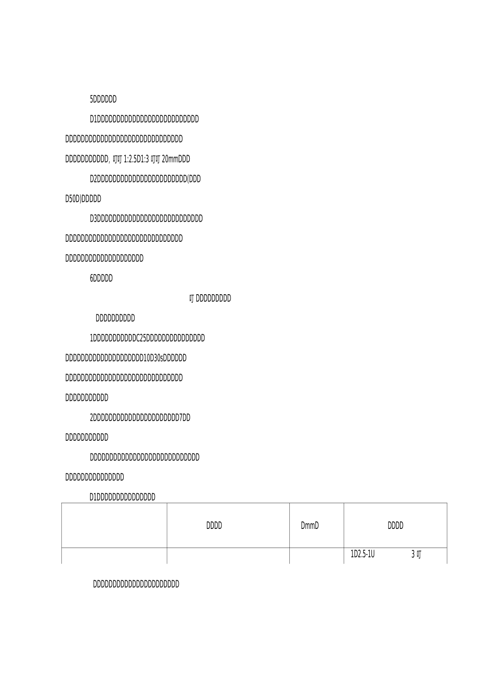 多层斜屋面防水施工方案_第3页