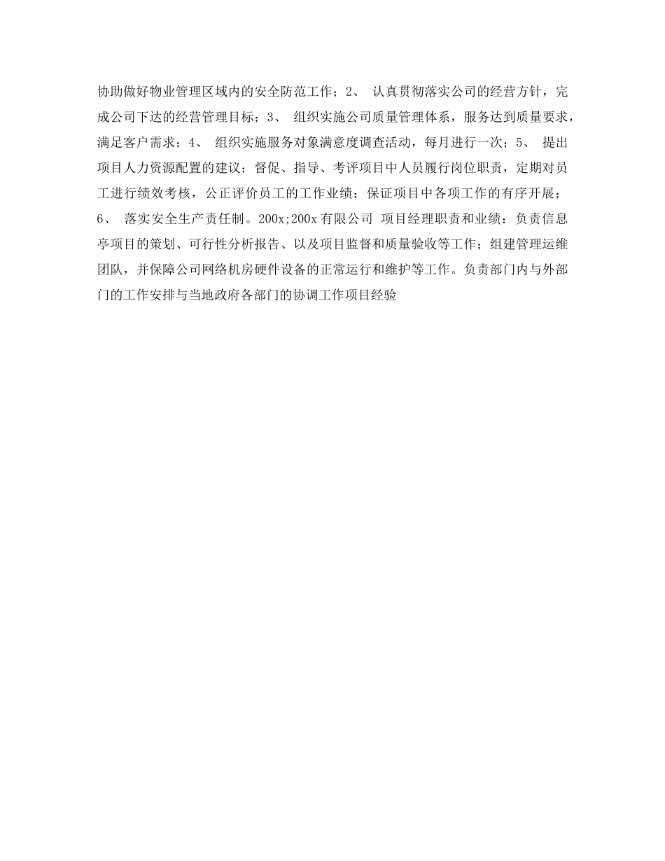 2024物业管理简历表格_第2页