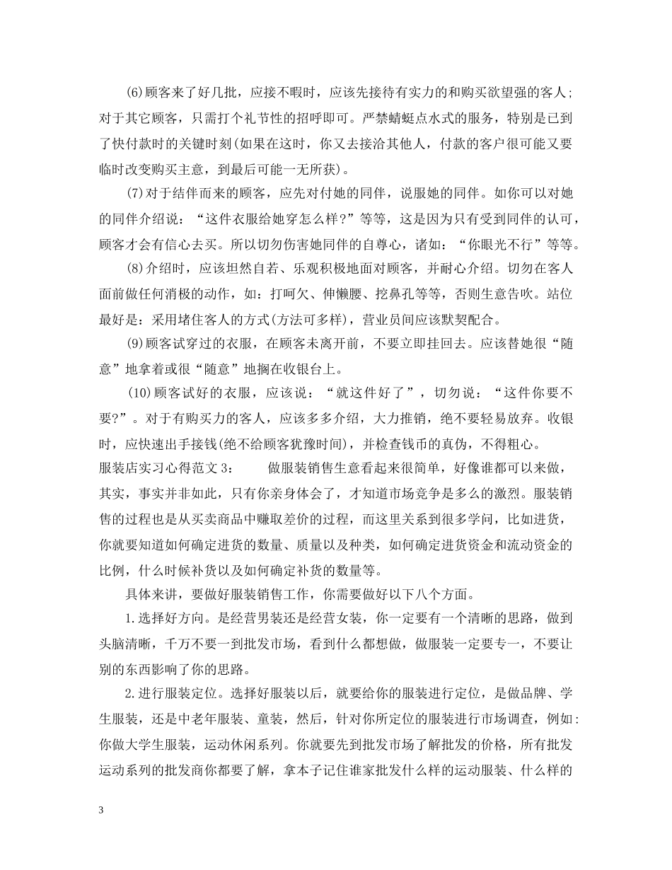 服装店实习心得3篇 _第3页