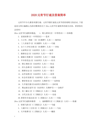 2024元宵节灯谜及答案简单