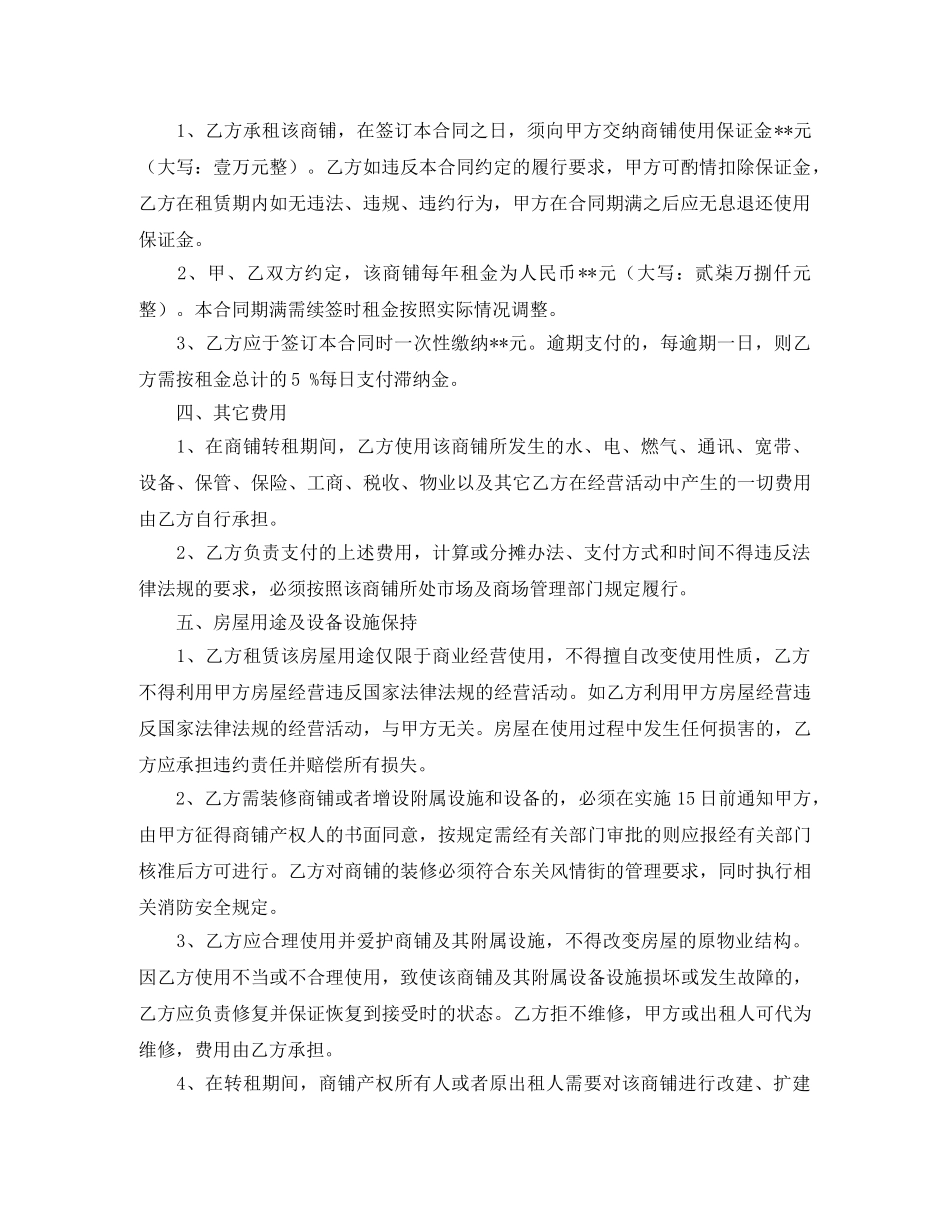 房屋转租合同范本 _第2页