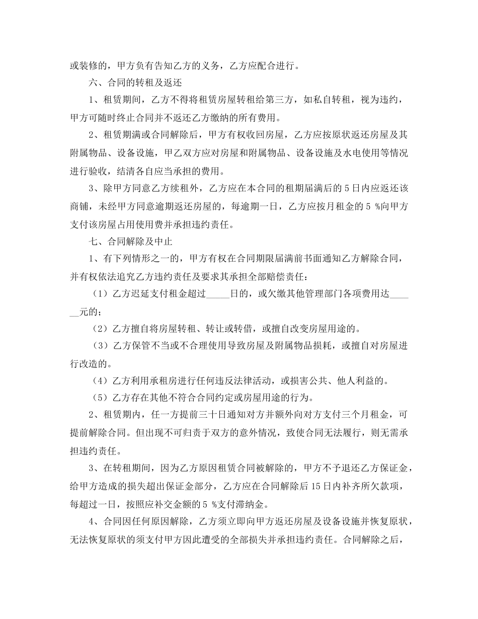 房屋转租合同范本 _第3页