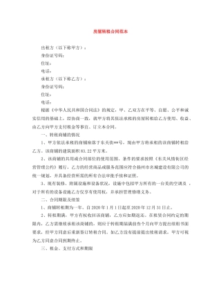 房屋转租合同范本 