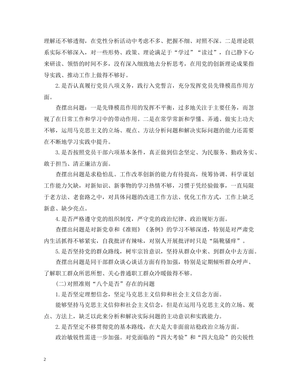 对照党章党规找差距发言提纲(18个是否) _第2页