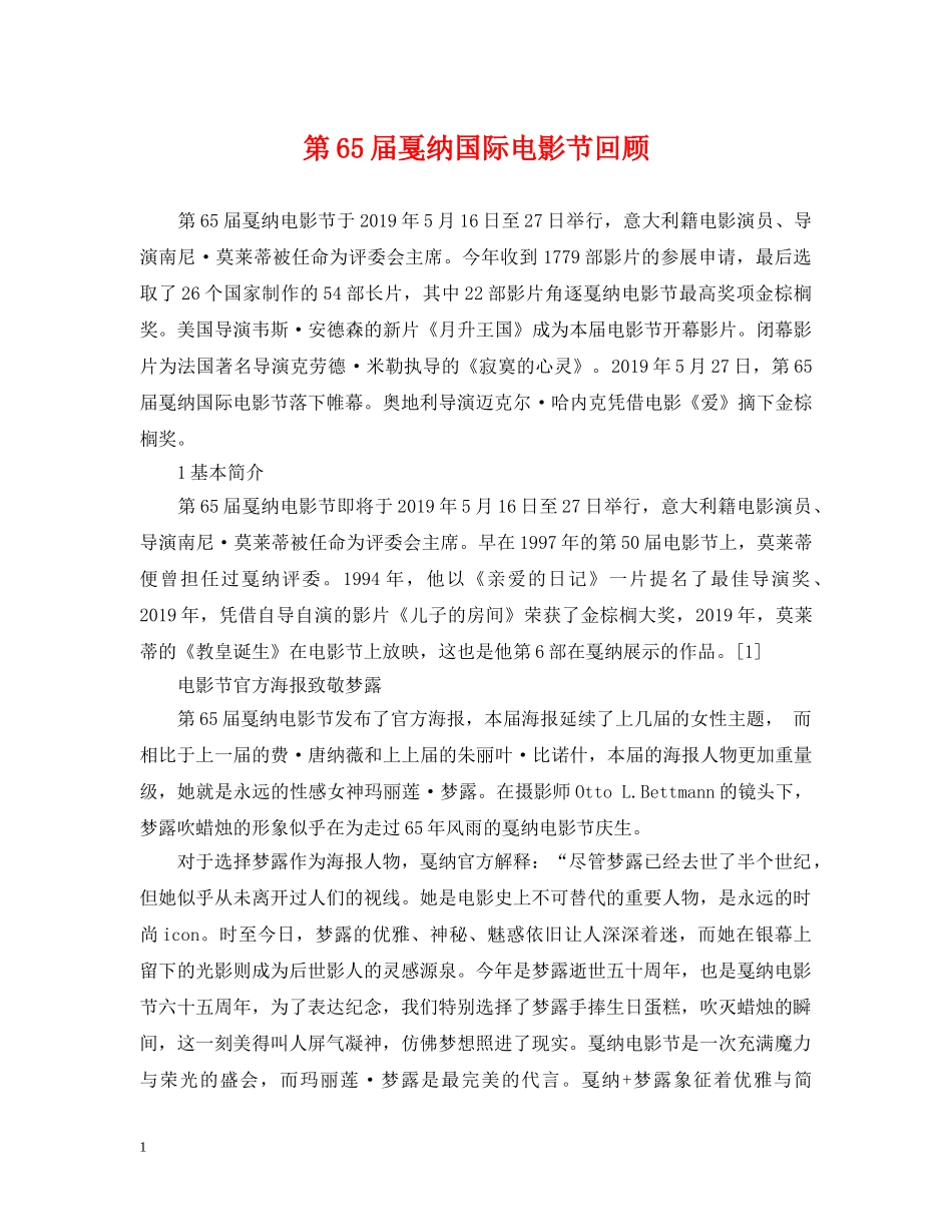 第65届戛纳国际电影节回顾 _第1页