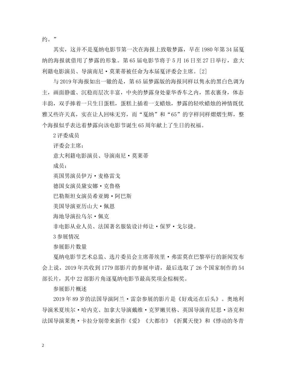 第65届戛纳国际电影节回顾 _第2页