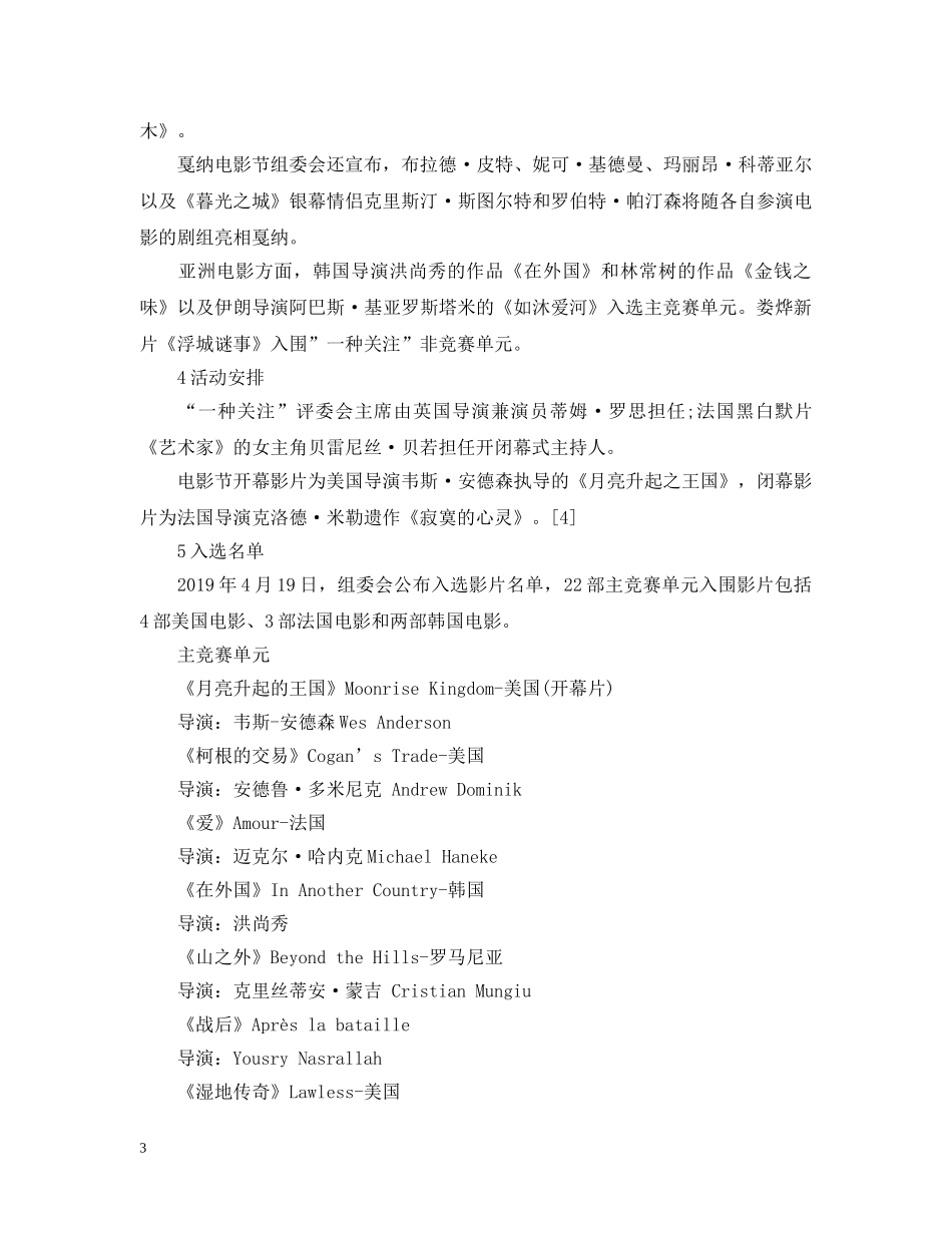 第65届戛纳国际电影节回顾 _第3页