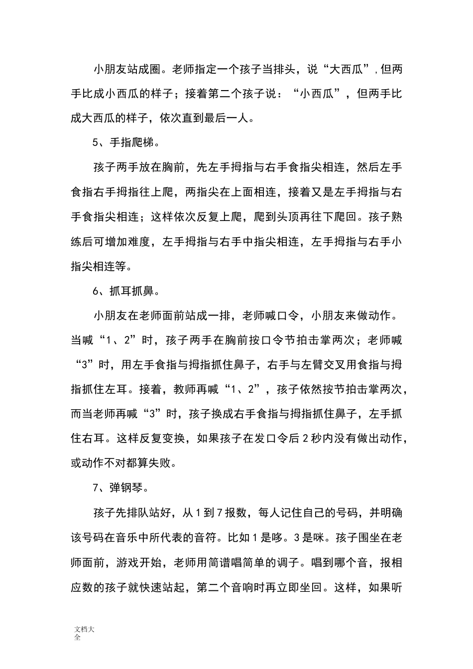 30个专注力训练小游戏_第2页