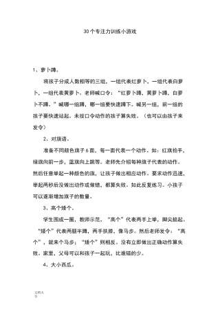 30个专注力训练小游戏