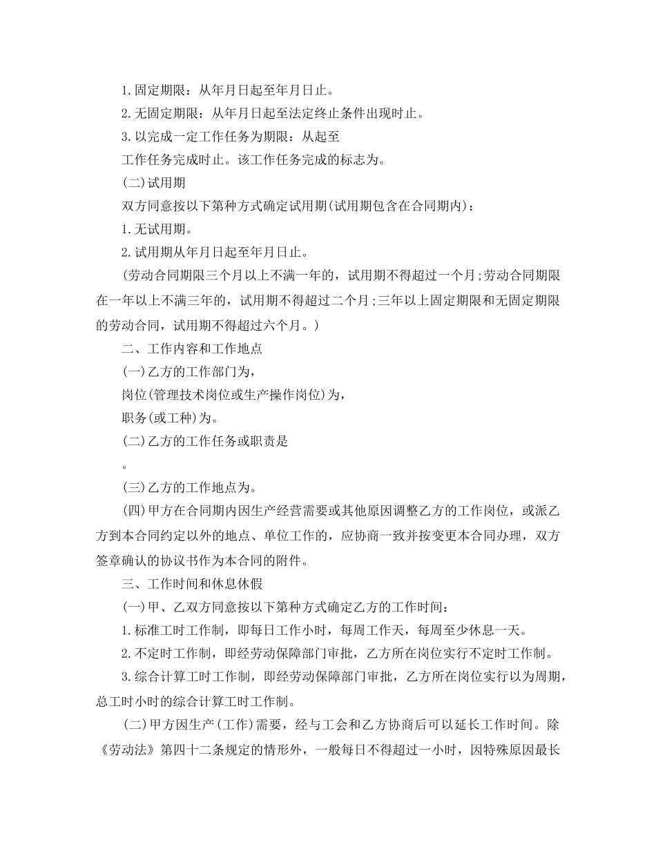 东莞市劳动合同范本2024_第2页