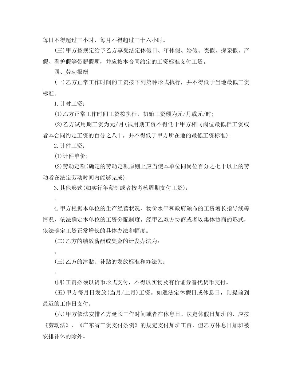 东莞市劳动合同范本2024_第3页