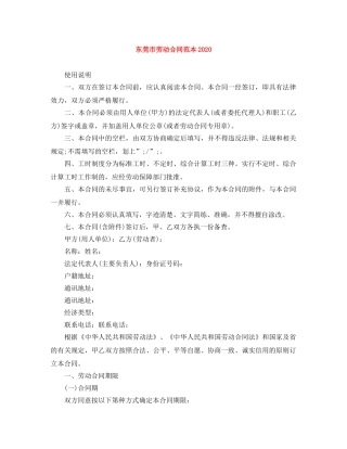 东莞市劳动合同范本2024