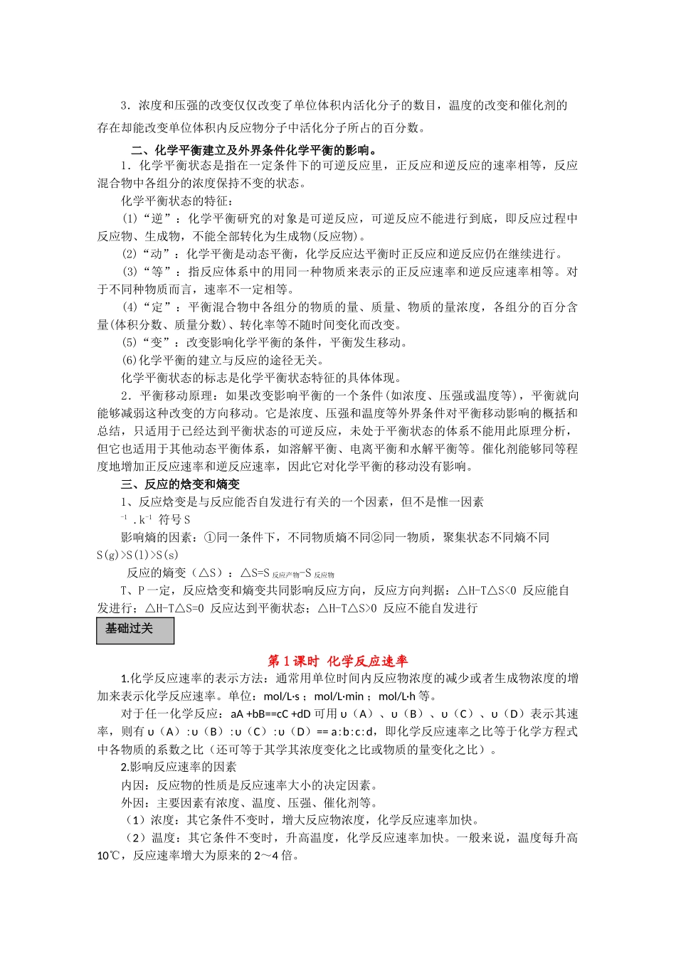 高考化学一轮复习 化学反应速率化学平衡讲练析 新人教版 _第2页