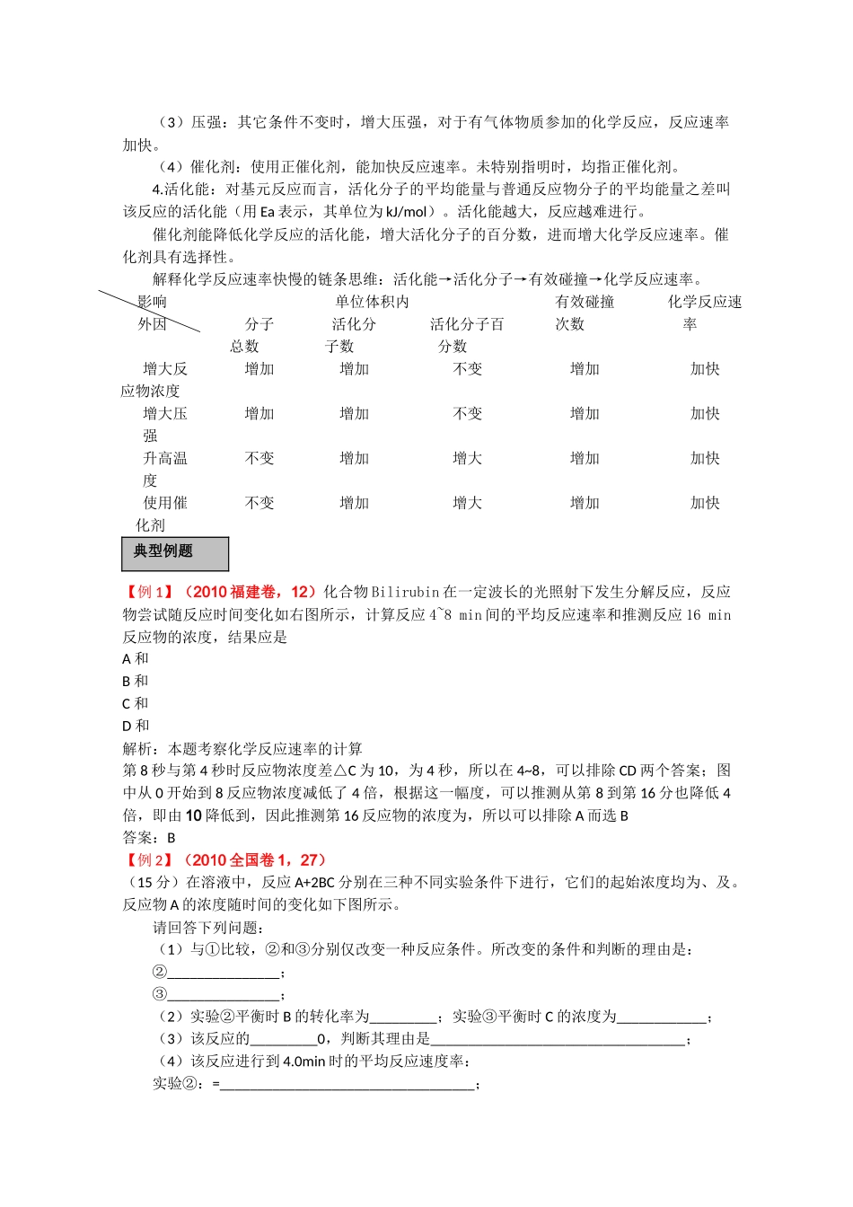 高考化学一轮复习 化学反应速率化学平衡讲练析 新人教版 _第3页
