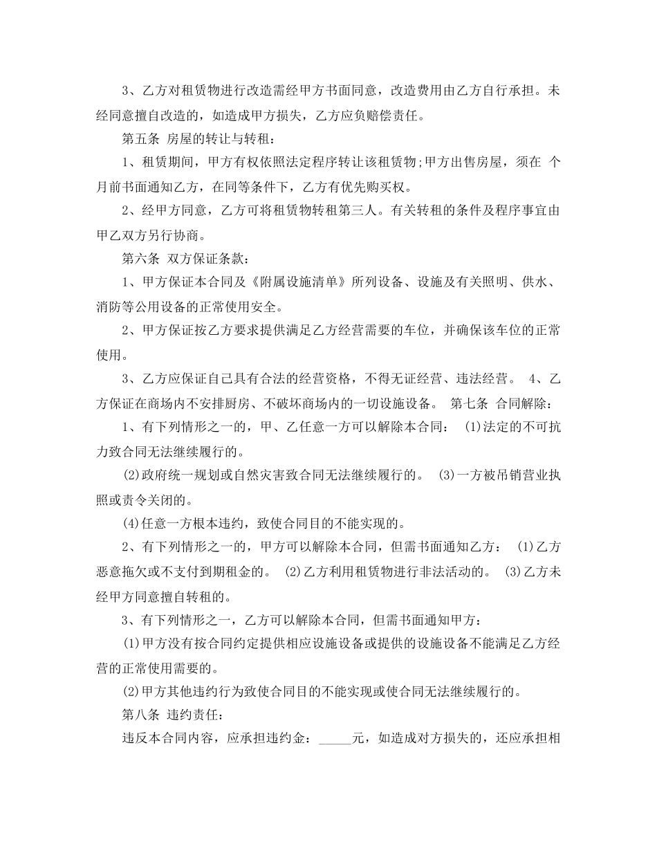 2024最新版门面房屋租赁合同书范本_第2页