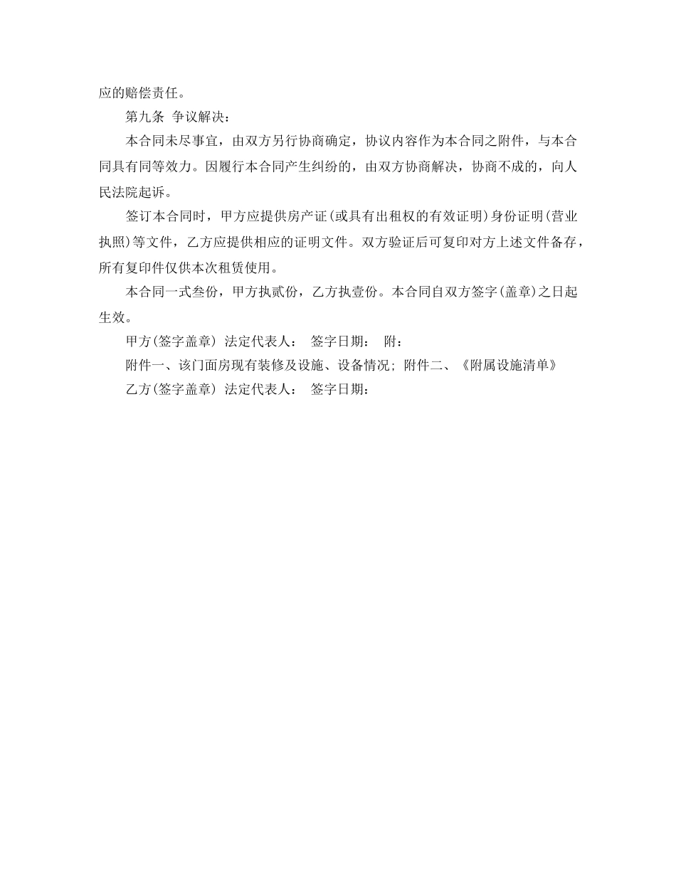2024最新版门面房屋租赁合同书范本_第3页