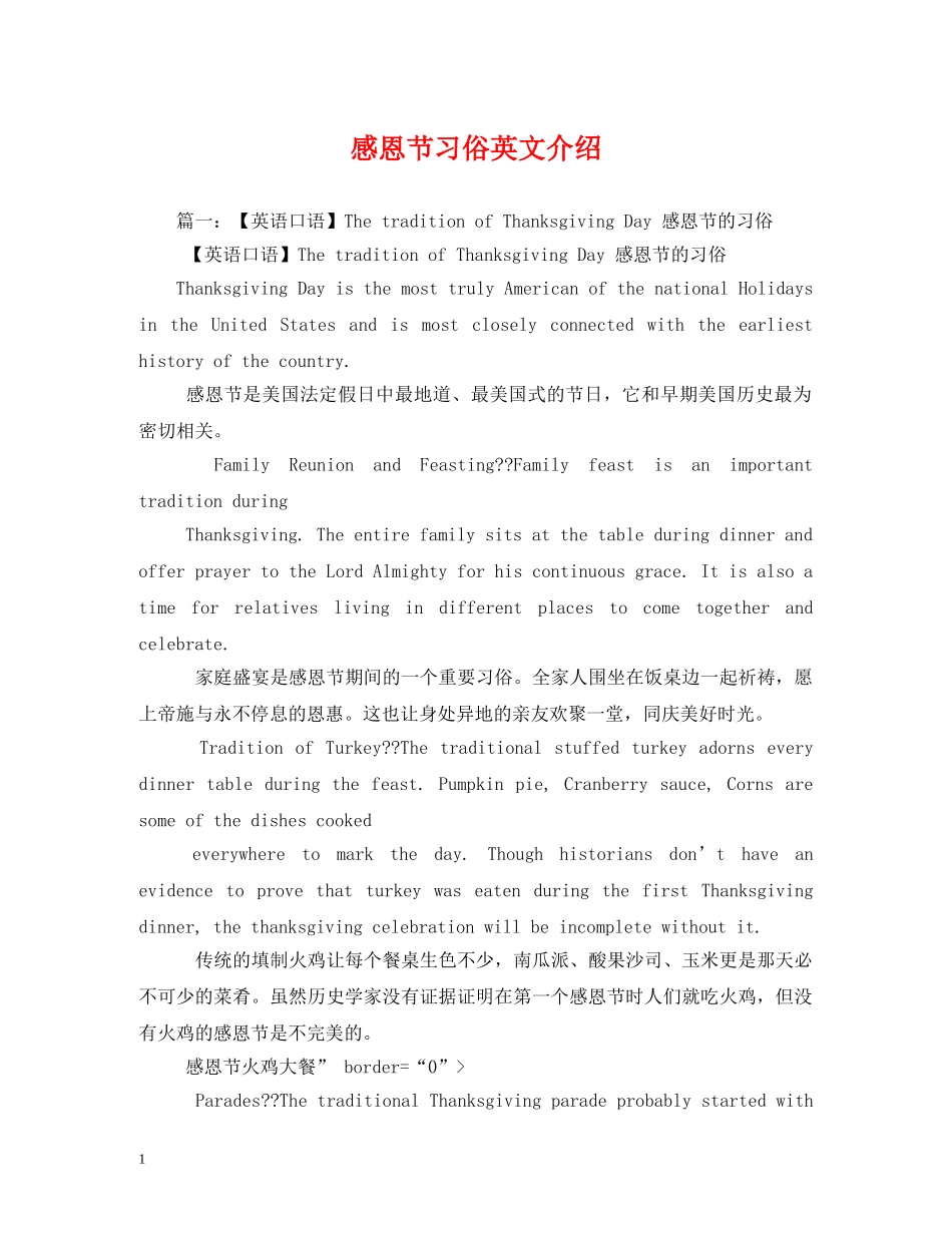 感恩节习俗英文介绍2 _第1页