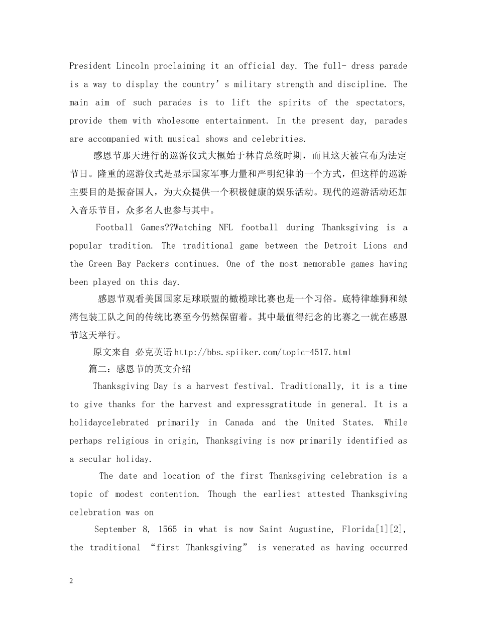 感恩节习俗英文介绍2 _第2页