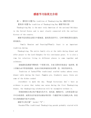 感恩节习俗英文介绍2 