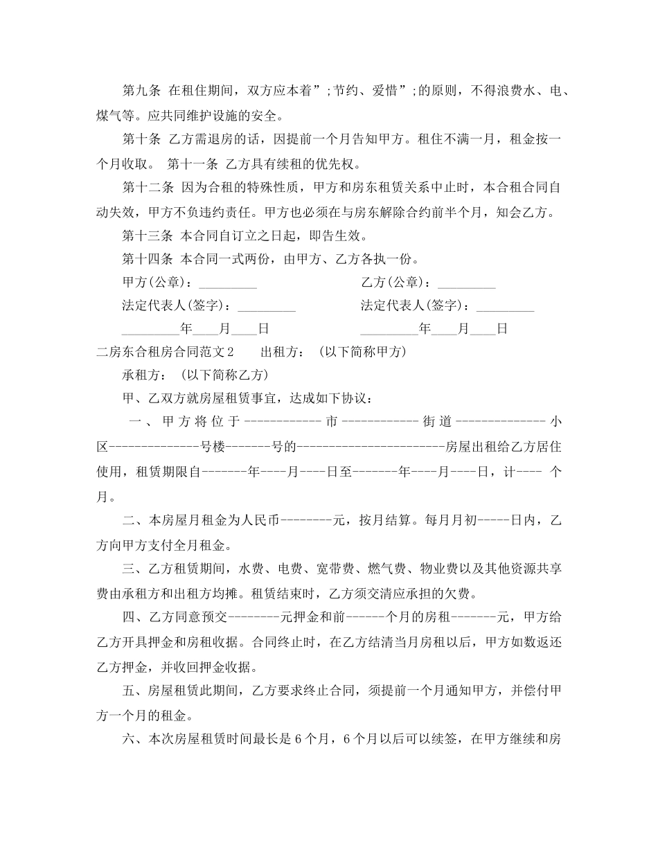 二房东合租房合同范本_第2页