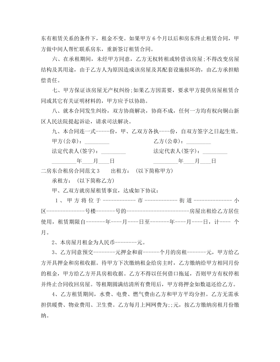 二房东合租房合同范本_第3页