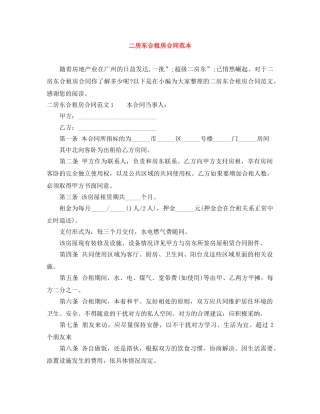 二房东合租房合同范本