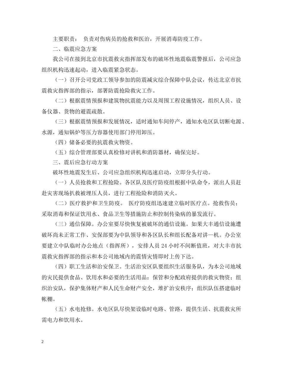 地震应急预案范例 _第2页