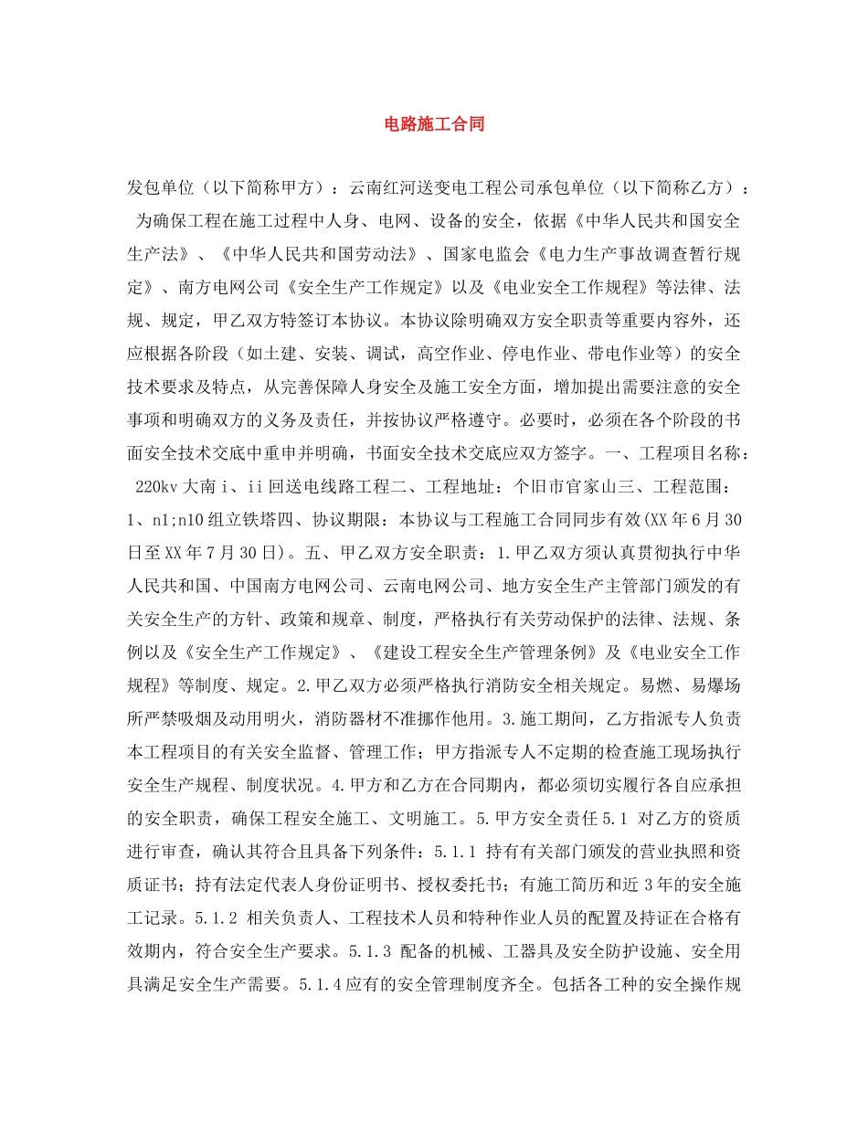 电路施工合同 _第1页