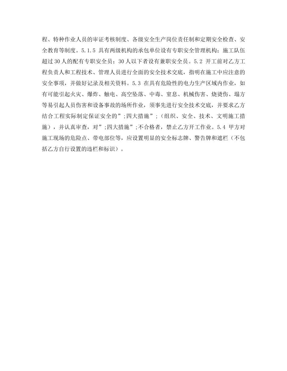 电路施工合同 _第2页