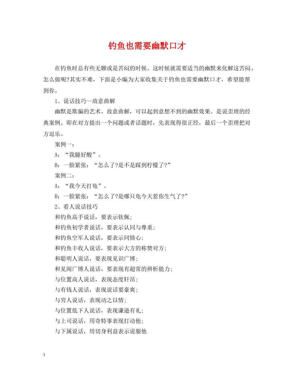 钓鱼也需要幽默口才 _第1页