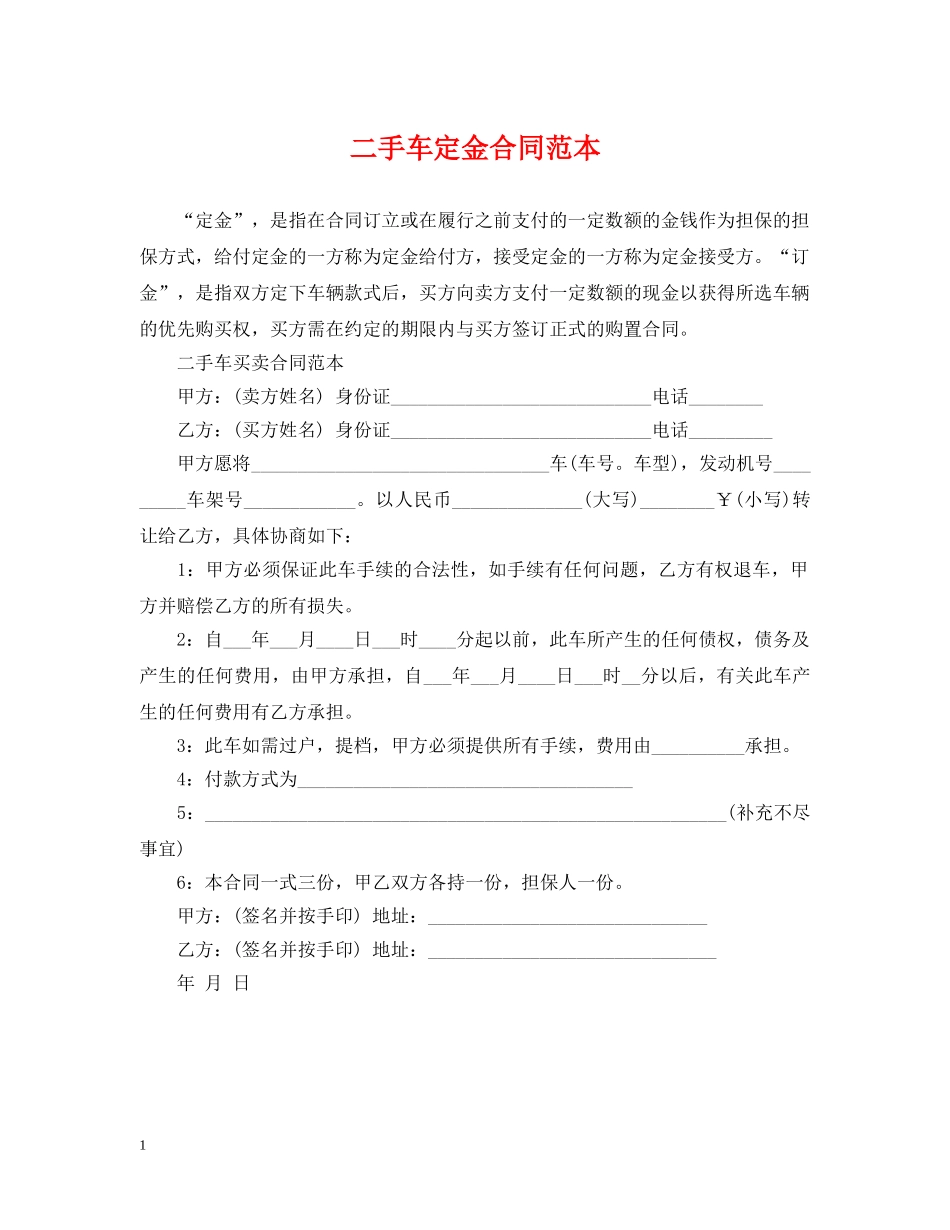 二手车定金合同范本_第1页