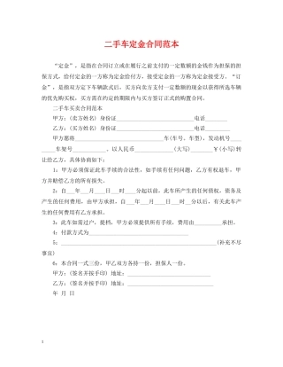 二手车定金合同范本
