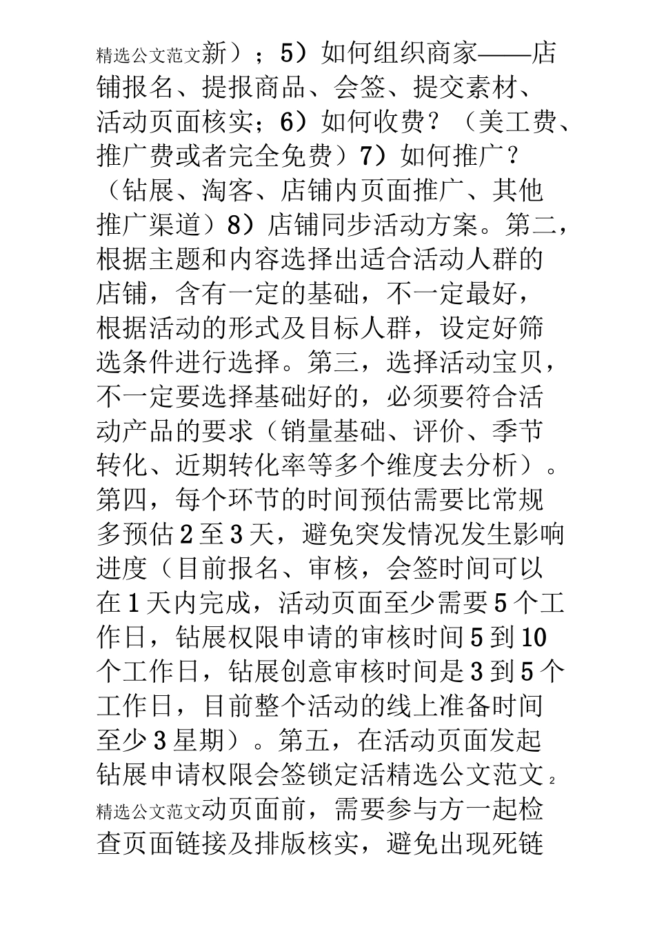 联合营销策划方案_第2页