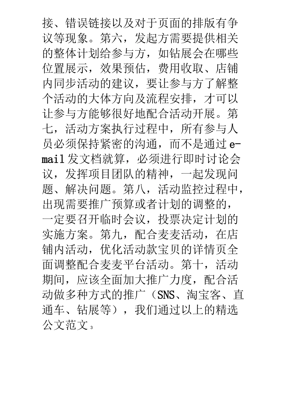 联合营销策划方案_第3页