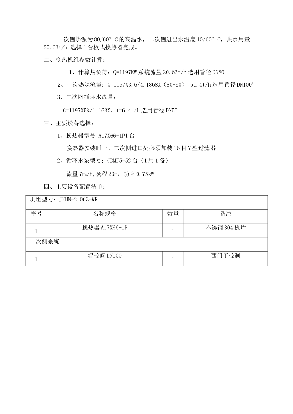 换热机组方案_第2页