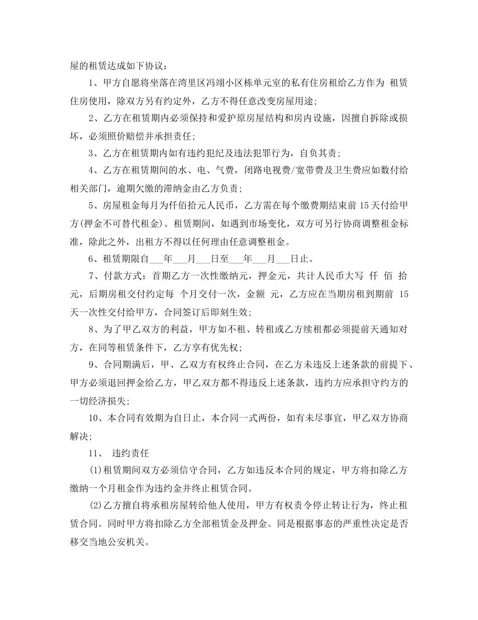 房租合同范本4篇 _第2页