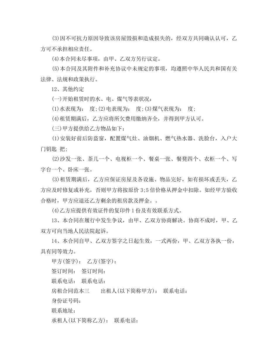 房租合同范本4篇 _第3页