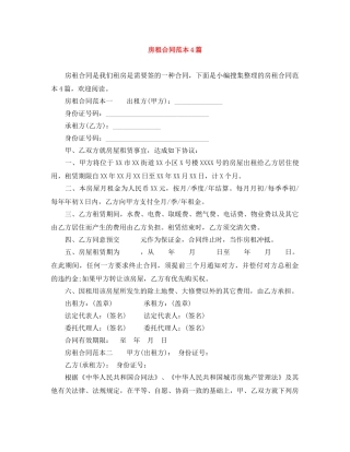 房租合同范本4篇 