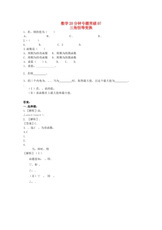 高考数学专题训练 20分钟专题突破7旧人教版 