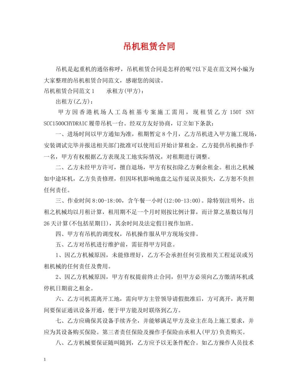 吊机租赁合同2 _第1页